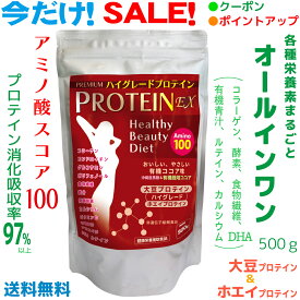 高品質プロテイン ★オールインワン60種類栄養成分★無添加 国産★高タンパク質 高吸収★大豆ソイプロテイン＋グラスフェッドホエイプロテイン ココア ポリフェノール 酪酸菌 乳酸菌 アミノ酸100★人口甘味料不使用 低カロリー食物繊維 コラーゲン 青汁 ルテイン 超美味