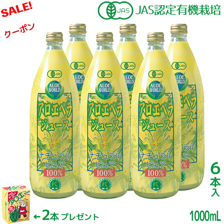 楽天市場】沖縄産 JAS認定 有機無農薬アロエベラジュース100  