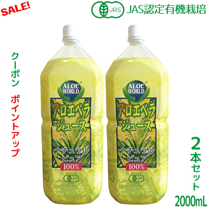 楽天市場】沖縄産 JAS認定有機無農薬 アロエベラジュース100  