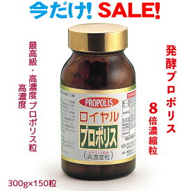 ★ポイント10倍！ 厳選プロポリスエキス 最高品質 熟成発酵プロポリス ブラジル産 8倍濃縮 高濃度 濃縮 プロポリスエキス 限定特別価格 スーパープロポリス発酵で抜群の体内吸収率! 豊富なフラボノイド含有 強い体づくり 健康維持促 活力 免活 無添加