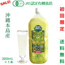★初回特別価格★（JAS認定 有機無農薬）アロエベラ 沖縄本島産 アロエベラジュース100％ 2000ml 無添加 純生アロエベラジュース ★ 栄養豊富 高品質 最も新鮮なアロエベラジュース アロイン無し オーガニック フォーエバー 1名様1本