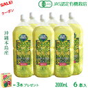 （JAS認定 有機無農薬） アロエベラジュース100％ 2000mlx6本 無添加アロエベラジュース　新鮮生き生きアロエベラ 沖縄本島産 純生アロエベラジュース お得 アロイン無し 栄養豊富 最高品質 最も新鮮 フォーエバー健康美 乳酸飲料3個付 ペットボトル容器