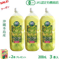 （JAS認定 有機無農薬）アロエベラジュース100％ 2000mlx3本 無添加 アロエベラジュース 新鮮な生き生き …