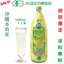 ★初回お試し価格（JAS認定 有機無農薬）沖縄本島産 アロエベラジュース100％ 1000ml 無添加 新鮮 純生アロエベラジュース オーガニック 朝収穫後即ジュースに　新鮮生き生き アロイン無し 高品質 フォーエバー 健康美 アロエベラ