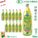 （JAS認定 有機無農薬）アロエベラジュース100％ 1000mlx12本 アロエベラジュース 無添加 沖縄県本島産 新鮮生き生き 純生アロエジュース お得 アロイン無し 栄養豊富 最高品質 最も新鮮 アロエベラ フォーエバー健康美 健康美 アロエ乳酸菌飲料3個付