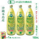 （JAS認定 有機無農薬）アロエベラジュース100％ 1000mlx3本 沖縄本島産 新鮮アロエベラジュース 無添加 生き生き 純生アロエベラジュース お得 アロイン無し 栄養豊富 オーガニック 最高品質 アロエベラジュース アロエベラ フォーエバー健康美 アロエ乳酸菌飲料1個付