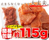 チキンジャーキー ハム屋さんのこだわりが詰まった!! 国産 ジュワ旨 鶏むね肉 【業務用サイズ】115g おつ…