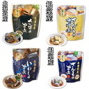 北海道産 無添加 魚の煮付け 兼由 レトルト 4食 セット 魚 おかず 煮魚 さんま さば 人気 詰め合わせ レトルト食品 惣…
