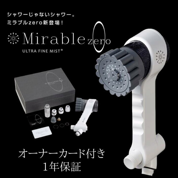 楽天市場】サイエンス ミラブルゼロ mirable zero ミラブルzero  