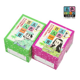 五色百人一首クラスセット(生徒30名用)