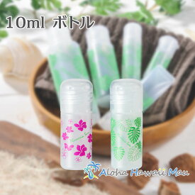 詰め替え容器 アルコール対応 除菌対策 ハワイアンボトル10ml 除菌ジェル 旅行用詰め替え容器 ハンドジェル 空容器 可愛い詰め替え容器 モンステラ プルメリア トラベルボトル