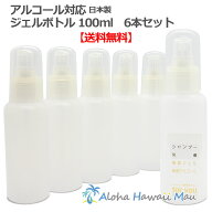 【送料無料】ポンプ ジェル ボトル アルコール対応 まとめ買い 詰め替えボトル ジェル ポンプボトル 除菌…