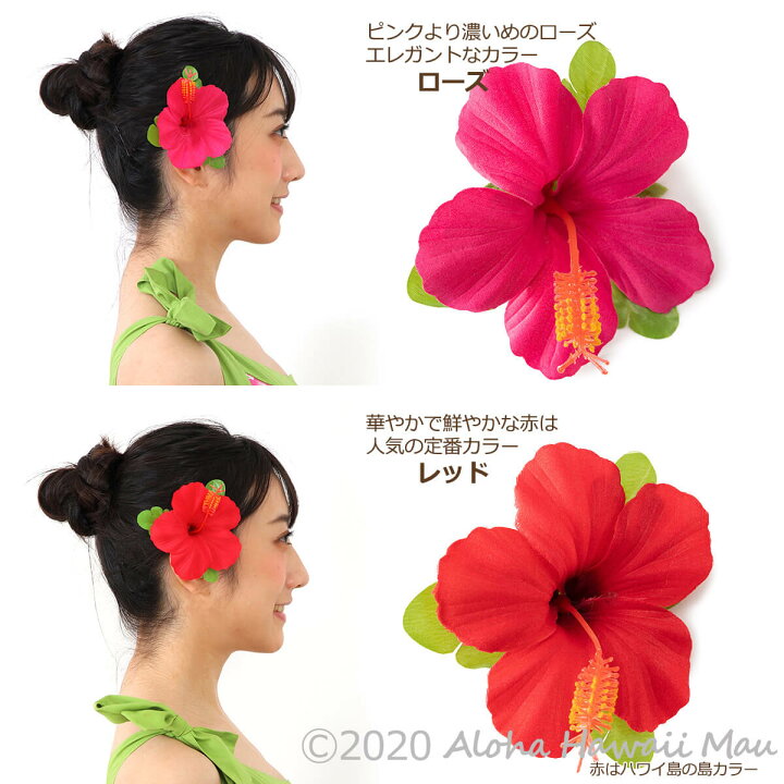 楽天市場 フラダンス 髪飾り ハイビスカス 髪飾り 選べる6カラー ヘアクリップ フラ 花 フラダンス衣装 ハワイ フラワークリップ リゾートウエディング 発表会 ウクレレ 和装 成人式 卒業式 イベント ハワイアン雑貨 アロハハワイマウ 楽天市場 フラダンス 髪飾り ハイビスカス 髪飾り 選べる6カラー ヘアクリップ フラ 花 フラダンス衣装 ハワイ フラワークリップ リゾートウエディング 発表会 ウクレレ 和装 成人式 卒業式 イベント ハワイアン雑貨 アロハハワイマウ