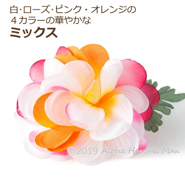 フラダンス 髪飾り ヘアクリップ フラ プルメリア フラワークリップ ハワイ 花 プルメリア髪飾り リゾートウエディング フラダンス衣装