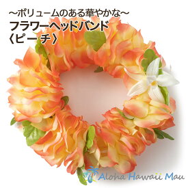 楽天市場 アロハ 花飾りの通販