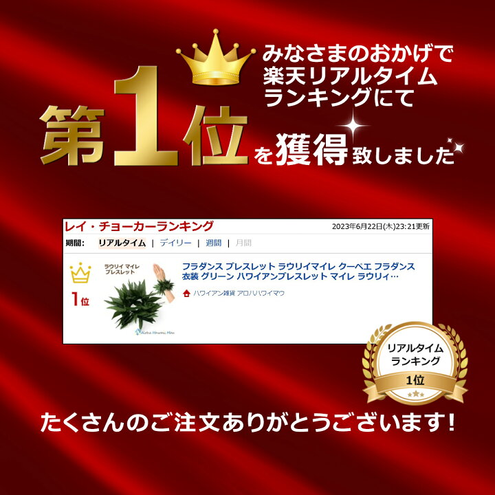楽天市場】☆楽天1位＆高評価5.0フラダンス ブレスレット 