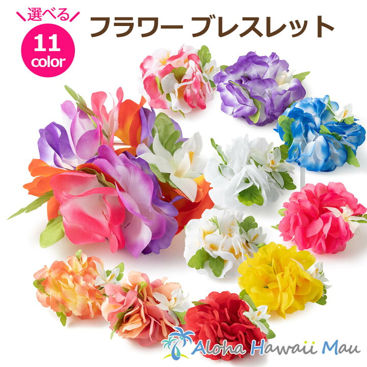 楽天市場 フラダンス レイ フラワー ブレスレット リストバンド クーペエ アンクレット 選べる11カラー ハワイアン クウペエ プルメリアレイ ホイケ フラ ハワイ 発表会 インテリア 造花 花 ピンク 白 赤 黄 フラダンス衣装 ハワイアン雑貨 アロハハワイマウ