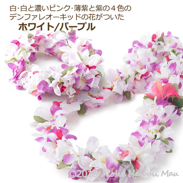 市場 フラダンス フラレイ 蘭の花 レイ ウクレレ オーキッド デンファレ 花の首飾り お得な2本セット 白 紫