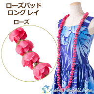 フラダンス レイ ローズレイ ローズバッド ロングレイ ホットピンク バラのレイ フラダンス衣装 ロケラニ…