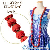 フラダンス レイ ローズレイ ローズバッド ロングレイ レッド バラのレイ フラダンス衣装 ハワイアンレイ…