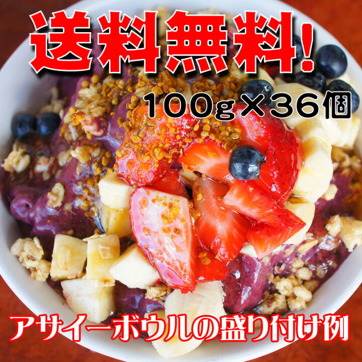 楽天市場】アサイー サンバゾン 土日祝日も17時までの注文で即日出荷 