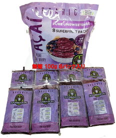 アサイー サンバゾン 冷凍 スムージー、アサイーボウル 無糖タイプ　100g×8個