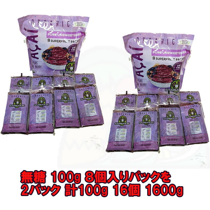 楽天市場】送料無料！アサイー サンバゾン 冷凍 スムージー 