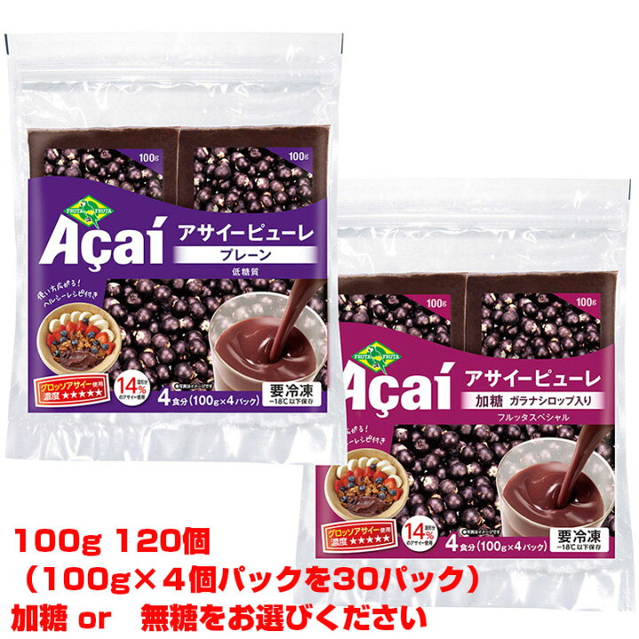 楽天市場】送料無料！（沖縄のぞく）アサイー フルッタフルッタ 