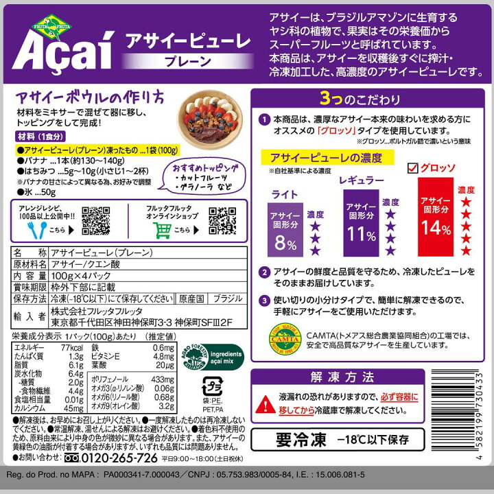 楽天市場】楽天ランキング1位！送料無料！フルッタフルッタ アサイー 