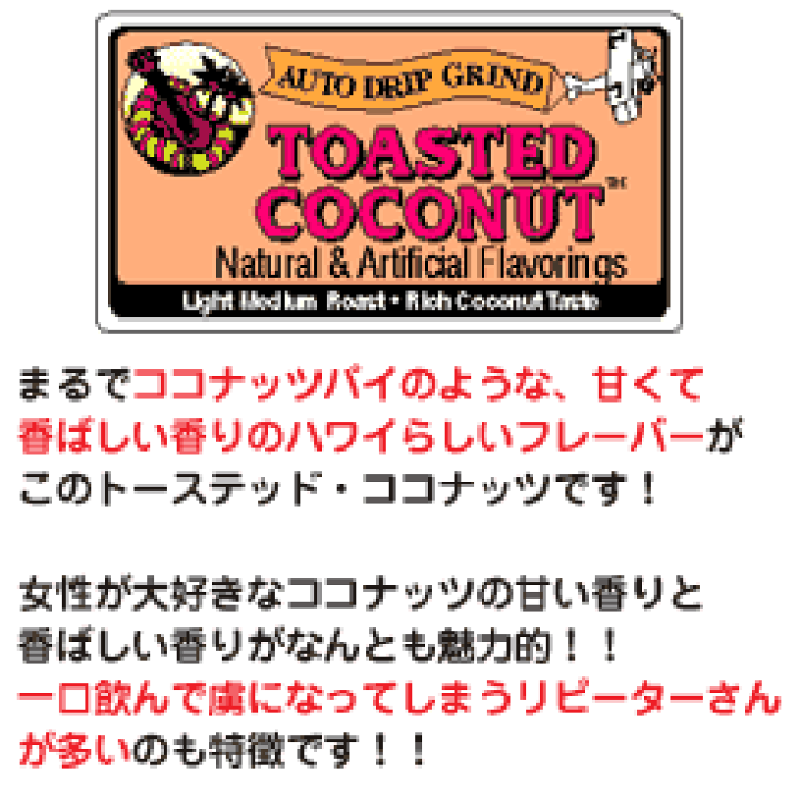 楽天市場】ライオンコーヒー トーステッドココナッツ 140g 17時までの