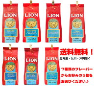 送料無料！今なら6個セットライオンコーヒー 賞味期限たっぷり！新鮮、良い香り！！1つ140g（リニューア…