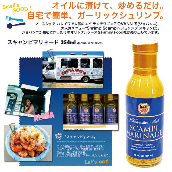 楽天市場 7000円以上で送料無料 ガーリックシュリンプ ノースショア ハレイワの人気ワゴン ジョバンニズ オリジナルソース スキャンピーマリネードソース 354ml ハワイのガーリックシュリンプ 北海道 九州は１万円以上で送料無料 沖縄のぞく ハワイ