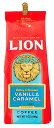 ライオンコーヒー バニラ・キャラメル　7oz（198g）17時までのご注文で即日出荷！ 日本限定フレーバー！　ハワイ、お土産