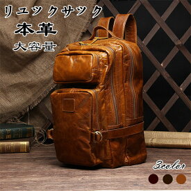 【スーパーSALE 店内10％OFF】ビジネスリュック メンズ 本革 リュックサック ビジネスバッグ ビジネス バックパック トラベルバッグ 出張 旅行 デイパック アウトドア 人気 旅行バッグ 大容量 登山用バッグ 撥水 通学 通勤