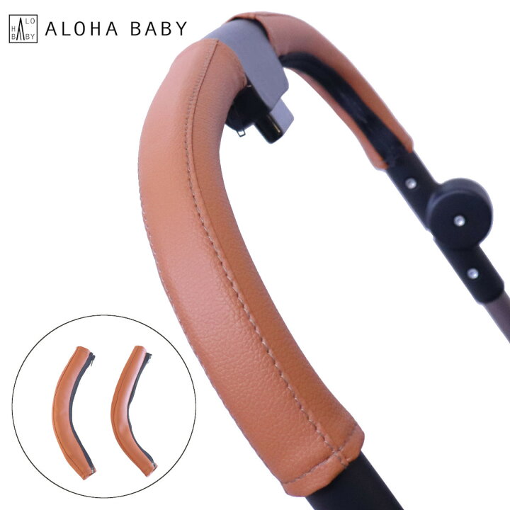 楽天市場 ベビーカー用 ハンドルカバー サイズ選べる レザー調 茶色 ブラウン キャメル Alohababy グリップカバー 防水 送料無料 汚れ防止 ペットカー 合皮 革 フェイクレザー レザー 清潔 Cybex用 アップリカ用 ピジョン用 コンビ用 メリオ用 ビングル用 アロハベビー
