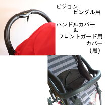 楽天市場】ピジョン ビングル レインカバーの通販