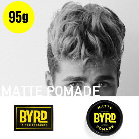 【最大P28倍!!お買い物マラソン!!】【レビューキャンペーン中！】byrd ポマード 水性 MATTE POMADE 95g マットポマード BYRD バード カリフォルニア 整髪料 ワックス スタイリング剤 ギフト MAD IN USA メール便