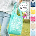 エコバッグ ハワイ 折りたたみ 折り畳み コンパクト 収納 軽量 買い物 ショッピング ファッション レディース メンズ 小物 ハワイアン 雑貨 お土産 （アロハレインボー）