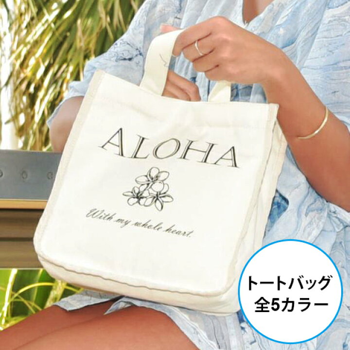 楽天市場 ハワイアン ミニトート トートバッグ ランチバッグ ギフトバッグ 小物入れ レディース ハワイ ファッション 雑貨 お土産 花 プルメリア Aloha Mahalo ブルー ネイビー ピンク ホワイト イエロー メケアロギフトトート Aloha Diaries ハワイセレクトshop