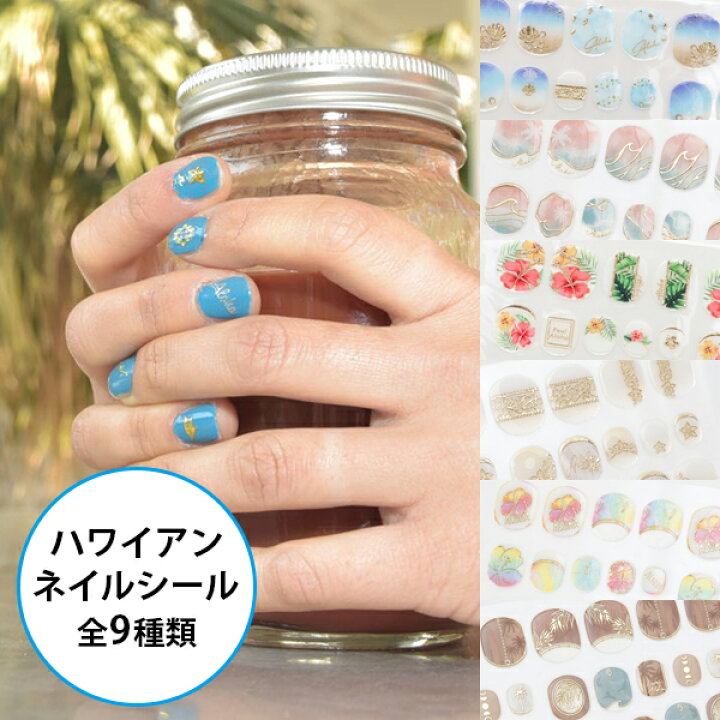 楽天市場 ネイルシール ハワイアン 貼る ネイル 花 海 ビーチ ハイビスカス プルメリア ホヌ レインボー 波 ウェーブ 夏 旅行 フラ レディース アクセサリー おしゃれ かわいい Hawaii Aloha カヒコ Kahiko ハワイ 雑貨 ファッション Aloha Diaries ハワイ セレクトshop