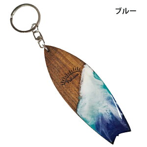 ハワイアン雑貨 キーホルダー キーリング キーチェーン サーフボード サーフィン 波 ウェーブ 海 ハワイ カリフォルニア 西海岸 LA アメリカ USA ウッド 木目 おしゃれ かっこいい ハワイアン