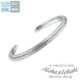 ハワイアンジュエリー バングル サージカルステンレス 刻印 プルメリア スクロール レディース つけっぱなし 錆びない アロハロカヒ ブランド 【誕生日記念日】 クリスマス プレゼント