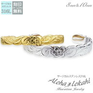 【2個セット】 ハワイアンジュエリー ペアバングル サージカルステンレス バングル 刻印 プルメリア スク…