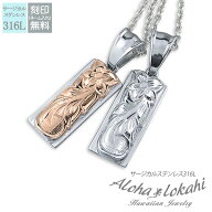 【2個セット】 ハワイアンジュエリー ペアネックレス サージカルステンレス ネックレス 刻印 ダブルプレ…