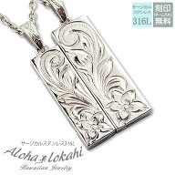 【2個セット】 ハワイアンジュエリー ペアネックレス サージカルステンレス ネックレス 刻印 プルメリア …