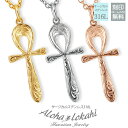 【2個セット】 ハワイアンジュエリー ペアネックレス ステンレス 刻印 アンク クロス スクロール 金属アレルギー対応 サージカルステンレス ネックレス プルメリア あずきチェーン ペンダント つけっぱなし 錆びない アロハロカヒ ブランド 【誕生日記念日】