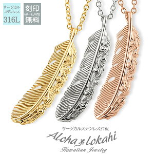 【2個セット】 ハワイアンジュエリー ペアネックレス ステンレス 刻印 フェザー 羽根 翼 金属アレルギー対応 サージカルステンレス ネックレス あずきチェーン 透かし スクロール ペンダン