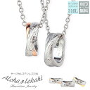 【2個セット】 ハワイアンジュエリー ペアネックレス 刻印 リング型 人気 シンプル サージカルステンレス ネックレス ペア ペンダント スクロール クロス X つけっぱなし 錆びない アロハロカヒ ブランド 【誕生日記念日】