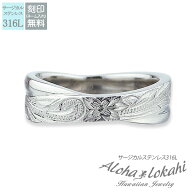 ハワイアンジュエリー リング ステンレス 刻印 指輪 レディース つけっぱなし 人気 シンプル クロス X サ…