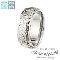 ハワイアンジュエリー 8mm リング 刻印 太め 指輪 サージカルステンレス ダブル カットアウト ストレート…